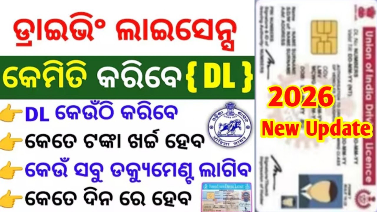 How to apply driving licence 2026 in odisha | ଡ୍ରାଇଭିଙ୍ଗ୍ ଲାଇସେନ୍ସ୍ କେମିତି ବନାଇବେ full process 
