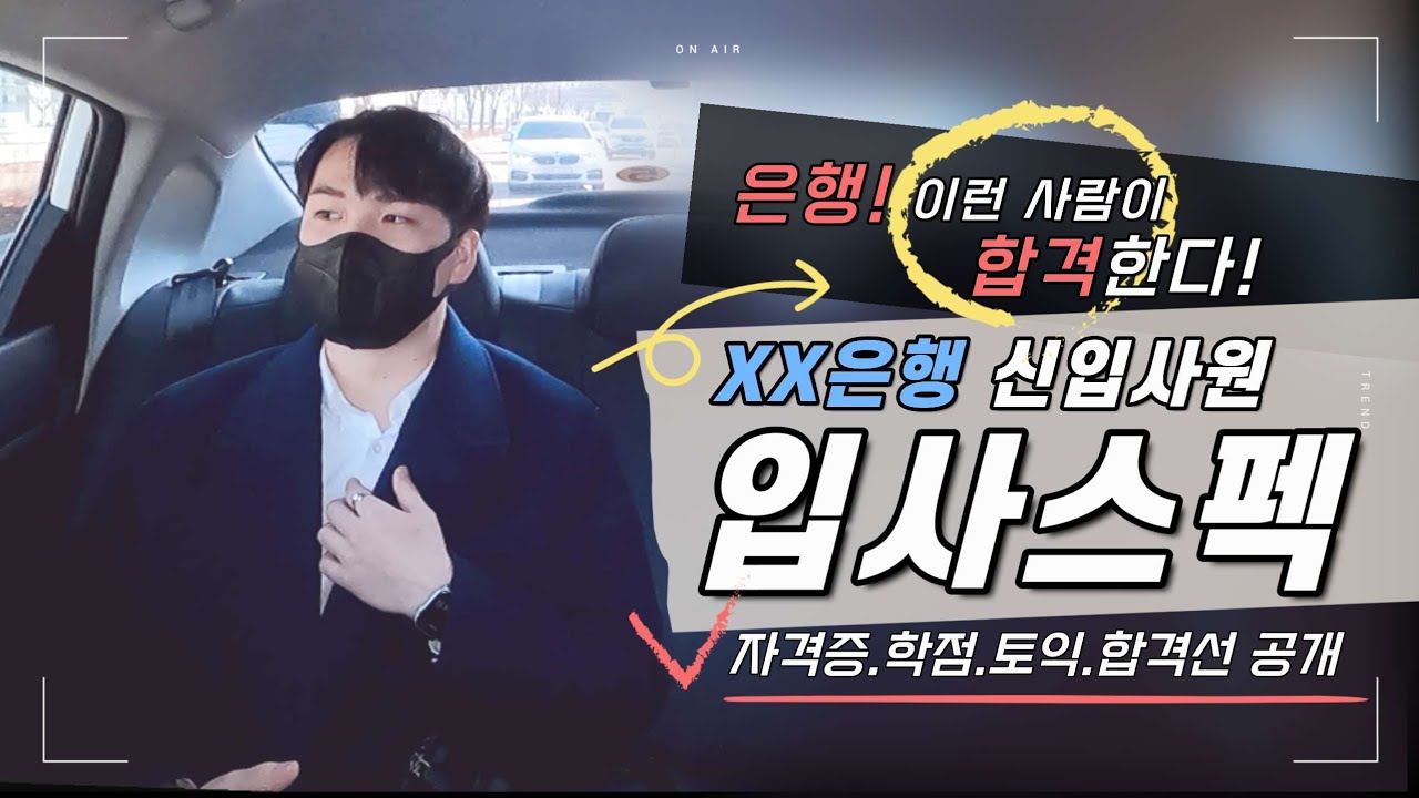 2022 대구은행 신입사원에게 듣는 은행취업 스펙의 모든것!