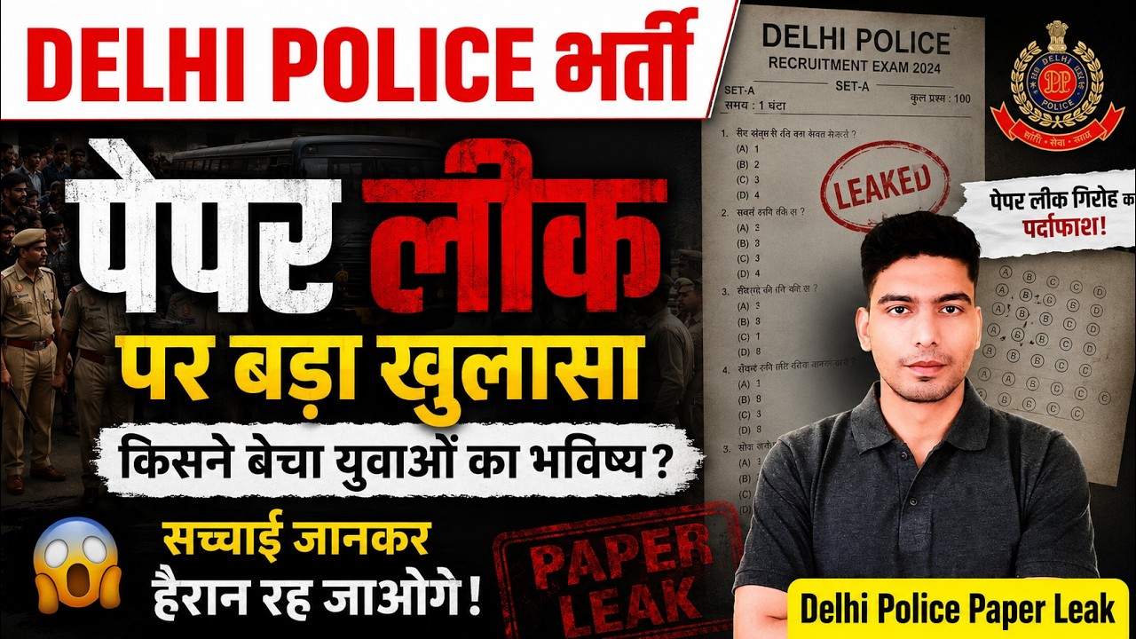 Delhi Police Bharti Paper Leak 2025 😱 | Delhi Police constable 2025 | Latest Protest News