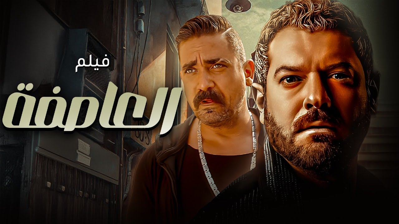 فيلم الاكشن المثير 
