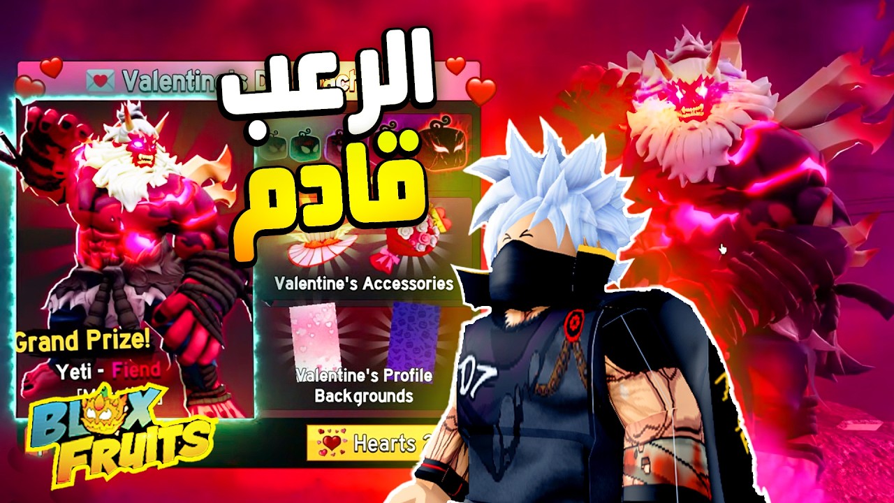رد فعلي وكل شي عن تحديث الفالنتاين واليتي الجديد في بلوكس فروت 🔥 Blox Fruits