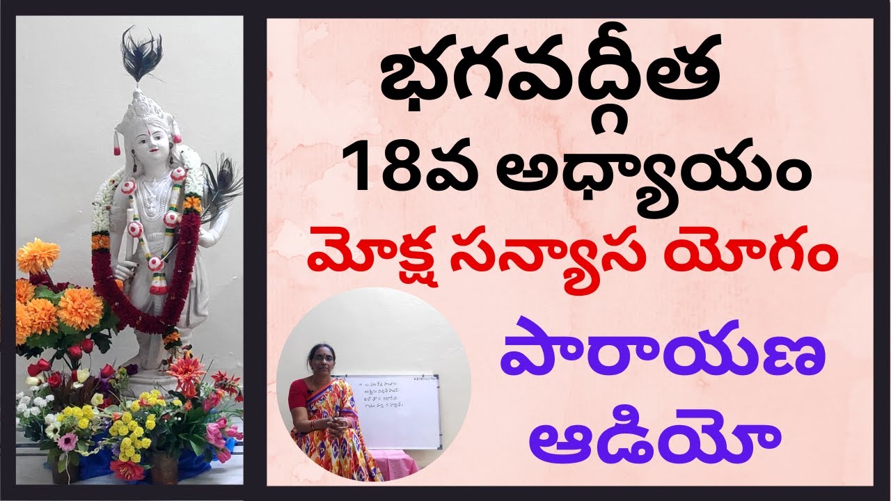 Bhagavad Gita Chapter 18 All Slokas Chanting | Moksha Sanyasa Yoga parayana | Learn in Telugu | kids