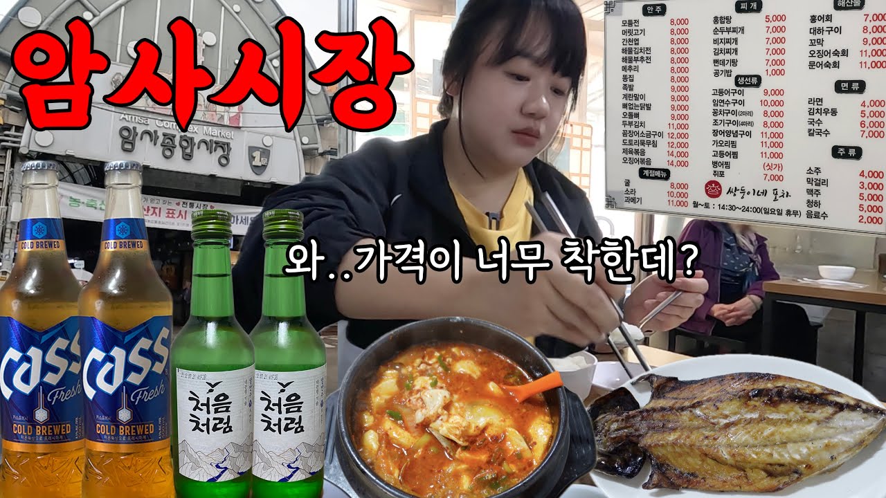 벚꽃 보고 암사시장에서 혼자 놀고 먹고 마신 날