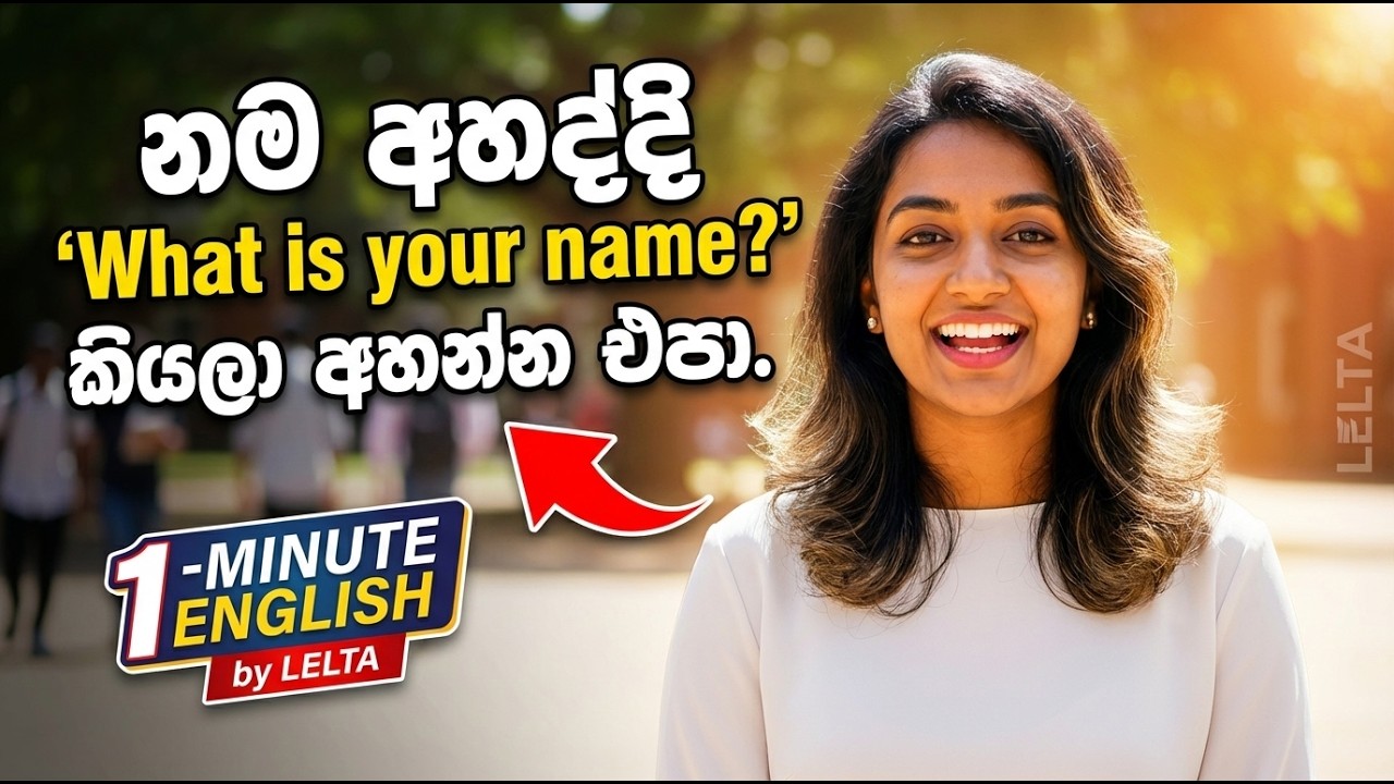 Stop Only Saying &ldquo;What Is Your Name?&rdquo; &ndash; Use These Instead!