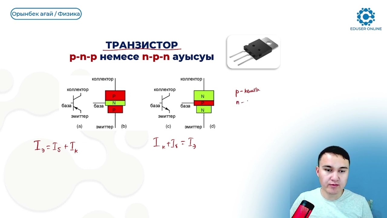 25.2. Әр түрлі ортадағы ток. Жартылай өткізгіштер