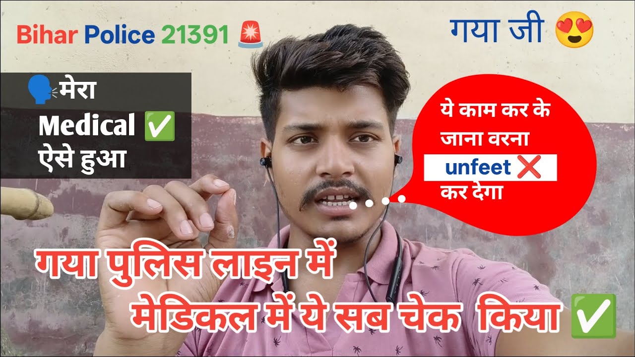 Gaya ji Police line me medical kaise hota hai ✅ kya kya check kiya|#Bihar_Police_21391🚨Full Details