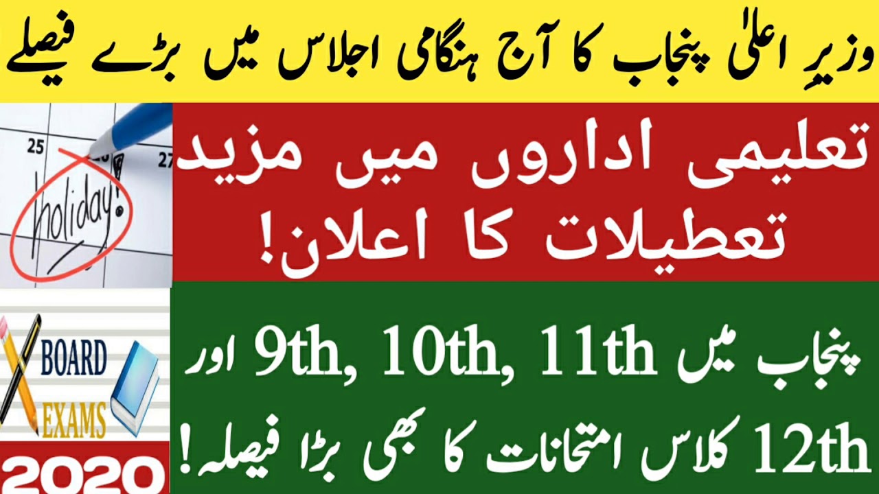 Punjab Vacations in Educational Institutions || Matric & Intermediate Exams 2020 Date Sheet