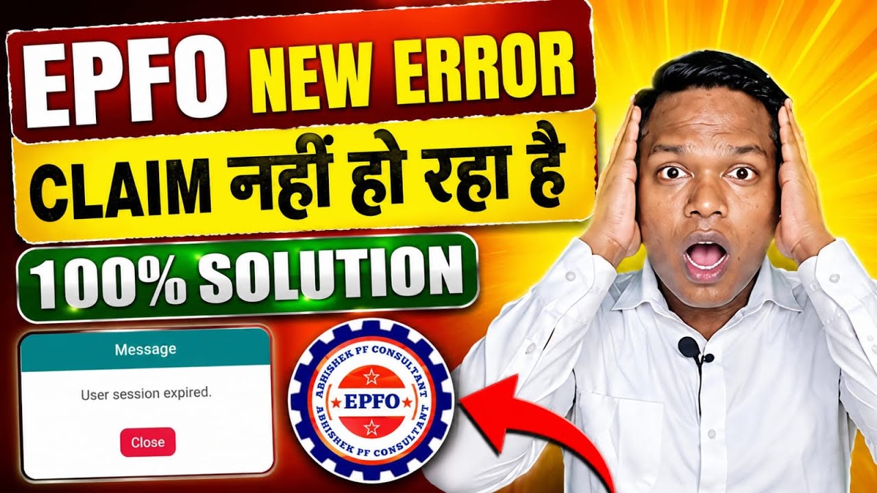 🛑 PF NEW ERROR User session expired solution 100% EPFO new problem 29 July 2026