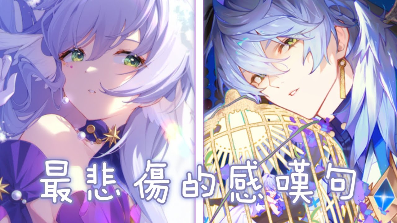 ◈Nightcore - 最悲傷的感嘆句 (Liko/哈口HaKo) [動態歌詞] ♫ 我該要怎麼忘記  忘記我們約定  隔著夢境多想再擁抱你 ♫