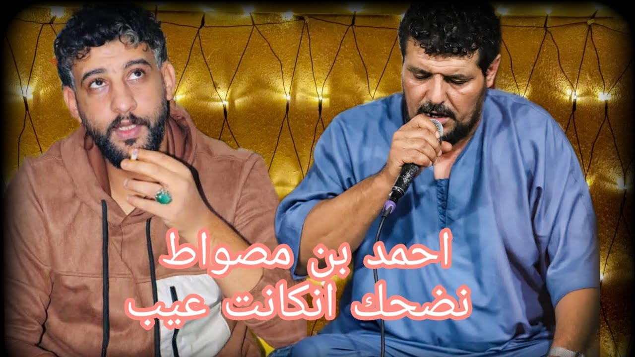 هنا الجديد  . نضحك انكانت عيب 🔥❤🎤 الشاعر محمد اللافي . الشاعر نصيب السقوري تصوير حمزه بوالحفيان