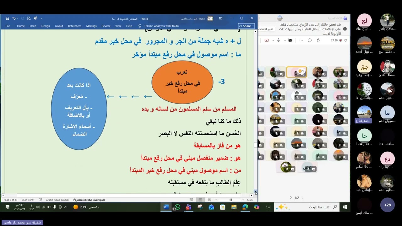 ل  ما  من المعاني النحوية  ج4