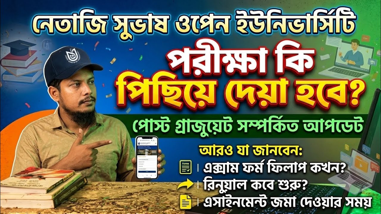 NSOU PG Exam Update 2026: পরীক্ষা কি পিছিয়ে দেওয়া হবে? | Assignment, Renewal & Exam Form Fill up