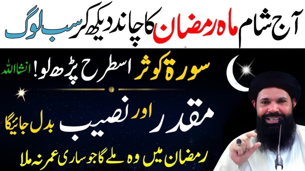 Ramzan Ka Chand 2026 Nazar Aate Hi Parhein Surah Kausar Or Surah Ikhlas Ka Sab Se Powerful Wazifa