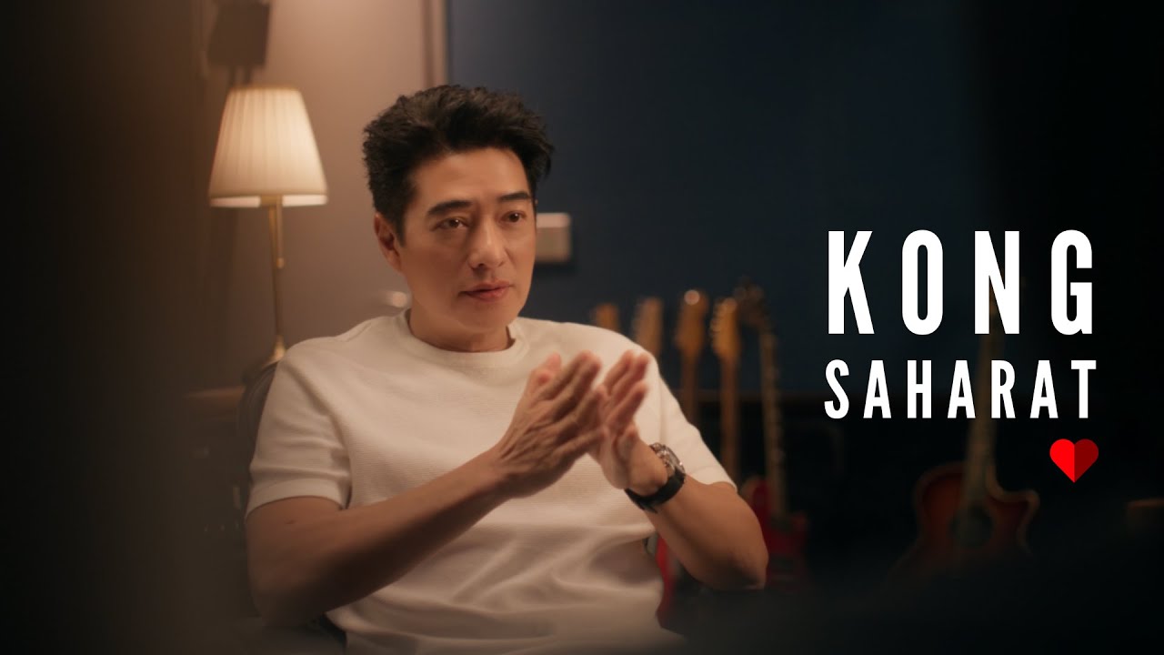“ก้องในใจ♥️” - Kong Saharat