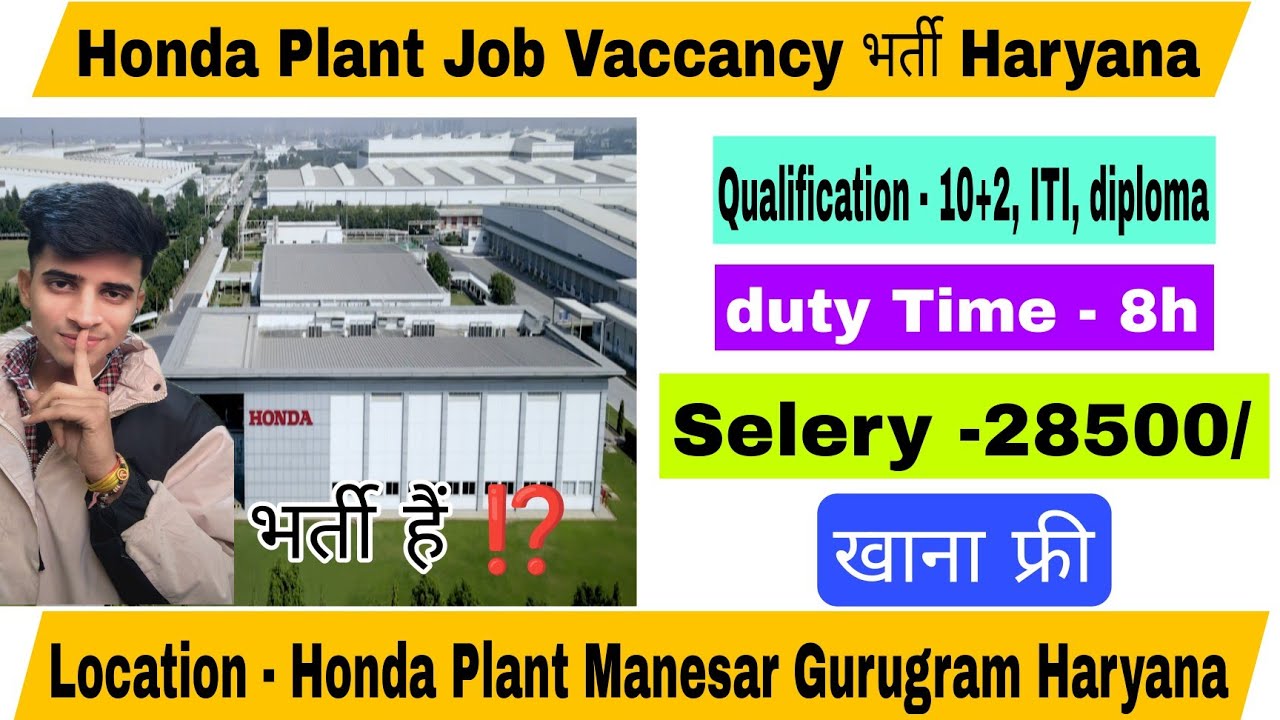 HONDA PLANT में निकली JOB VACANCY | सैलरी Rs 28500 | Honda Plant Manesar Gurugram Jobs Vacancy 2025