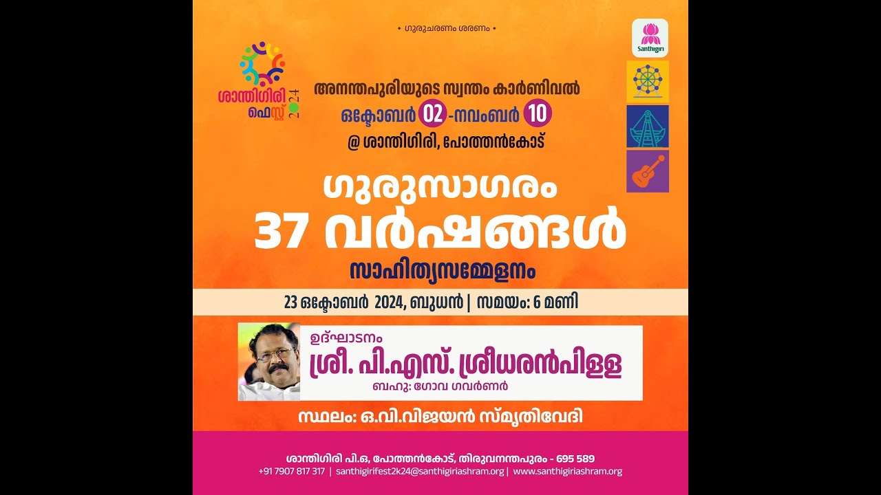 LIVE  - Santhigiri Fest 2024 | ഗുരു സാഗരം 37 വർഷങ്ങൾ  | SANTHIGIRI FEST 2024 23-10-24
