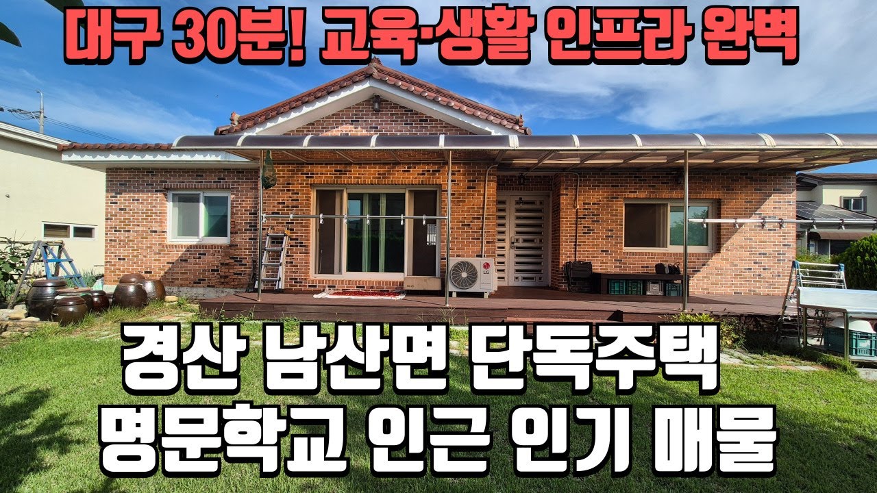 경산시 남산면 문화마을내 넓은 잔디마당과 텃밭있는 착한 매매금액의 주택을 소개합니다 746