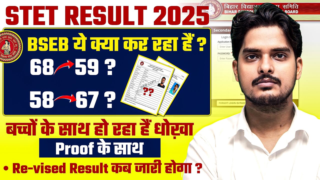 Bihar STET Result Latest Update | BSEB शर्म करो !! क्या अब भी बढ़ेगा नंबर  ? | STET Result 2025