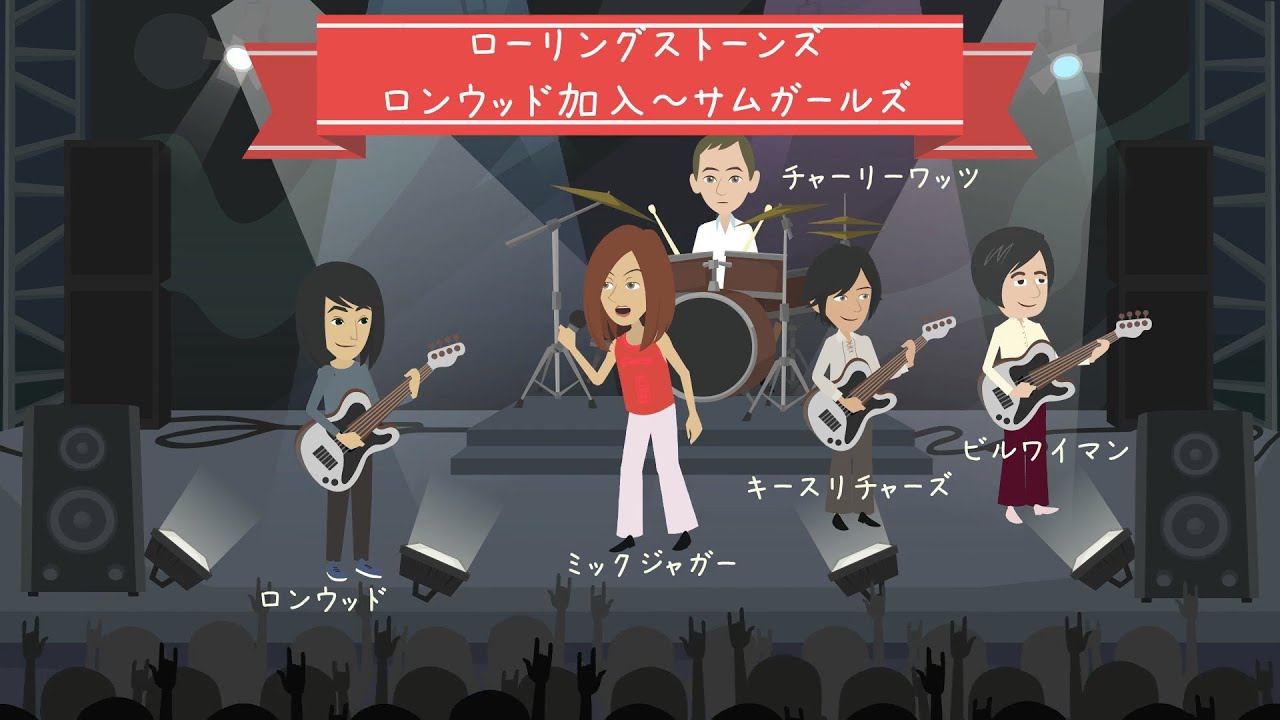 The Rolling Stones【ザ・ローリングストーンズ】第四部：ロンウッド加入～女たちまで