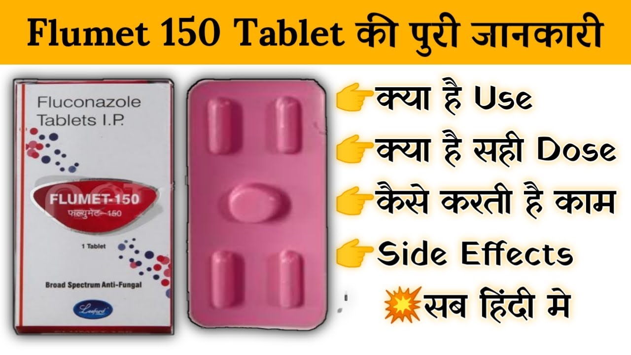 flumet 150 mg tablet uses | price | composition | dose | side effects | review | in hindi