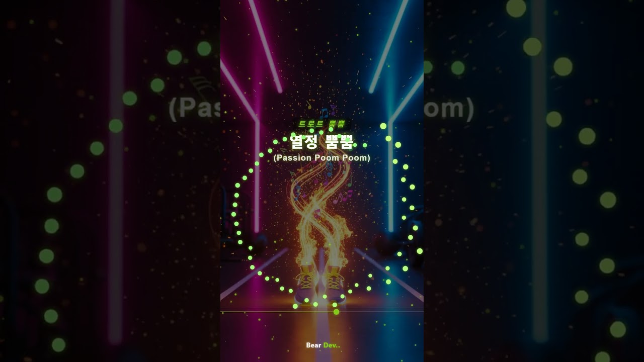 [운동 트로트] 열정 뿜뿜 - 헬스장에서 들으면 살이 쏙! 에너지가 폭발하는 초강력 EDM 트로트 (트로트 뿜뿜)