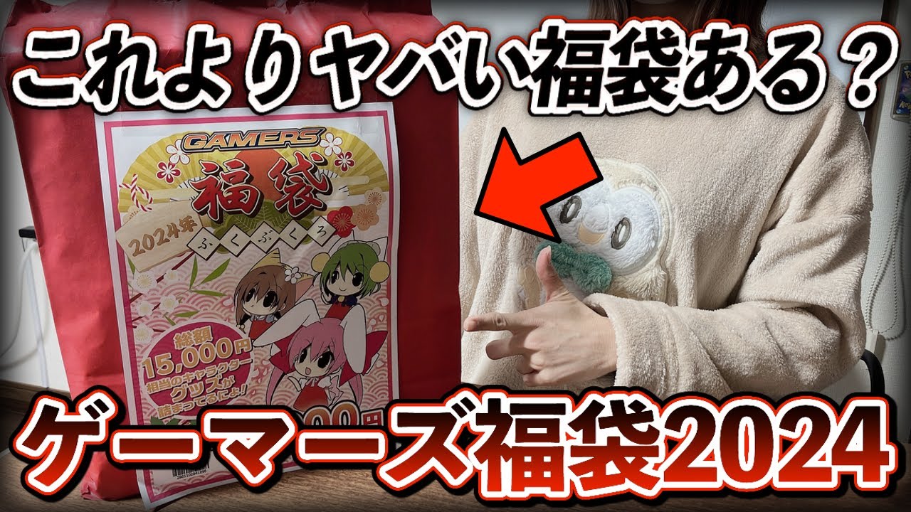【閲覧注意】アニメ福袋で見た事ないレベルの中身が詰まっていて本気で驚きました‥。【福袋｜福袋2024｜ゲーマーズ福袋｜フィギュア福袋】