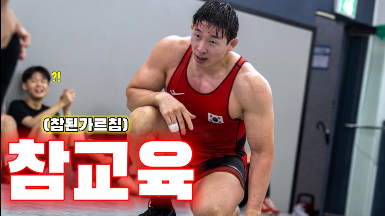 국가대표vs구독자 공포의 레슬링 스파링