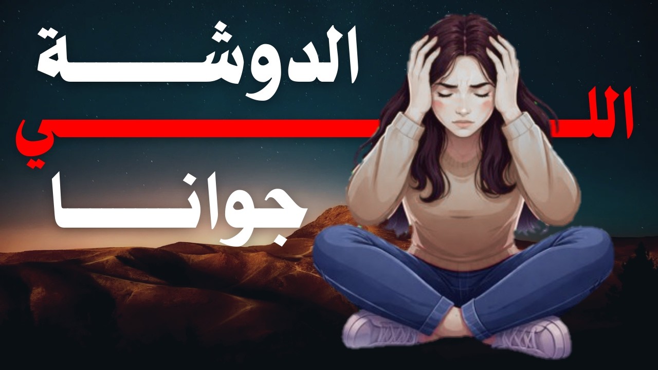ليه بقينا تعبانين من غير ما نعمل حاجة 😔