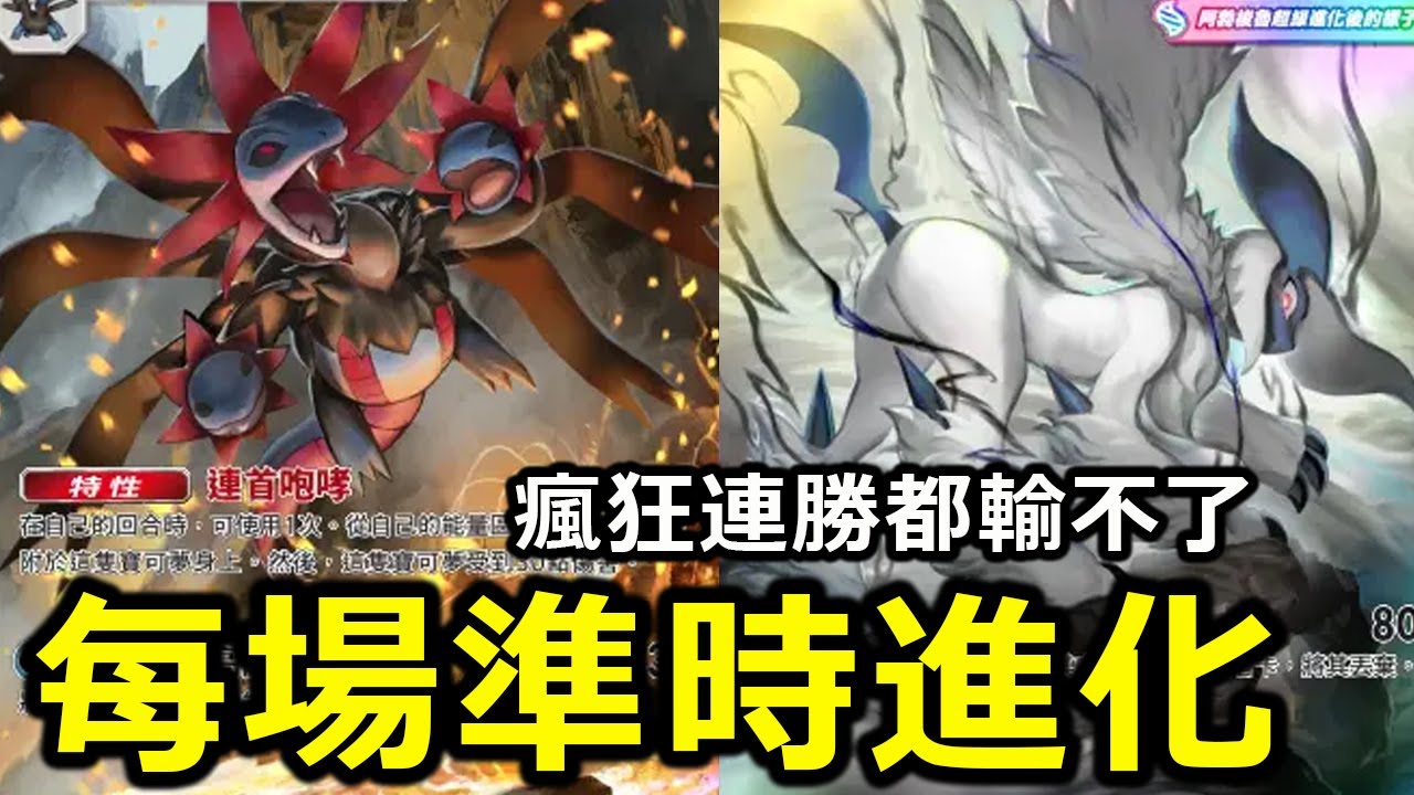 每一場都能準時進化的三首惡龍牌組！一直連勝根本輸不了！三首惡龍&MEGA阿勃梭魯ex《Pokémon TCG Pocket》