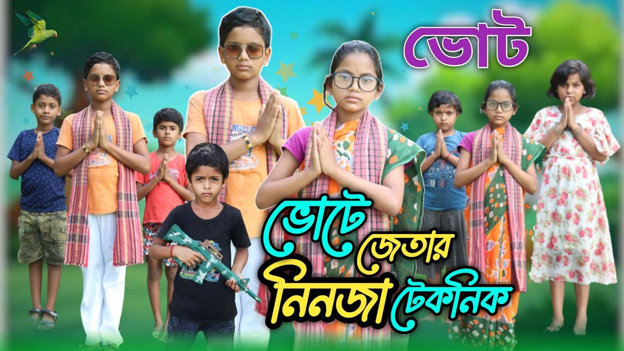 vote 2023। Bangla comedy Natok।।Funny video। sabuj palli tv