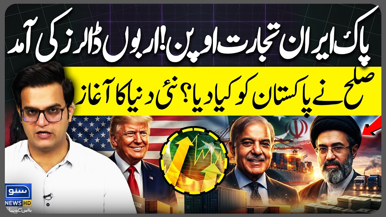 Billion Dollars Coming!! Pakistan Iran Trade Open | New Era | Yasir Rashid Vlog