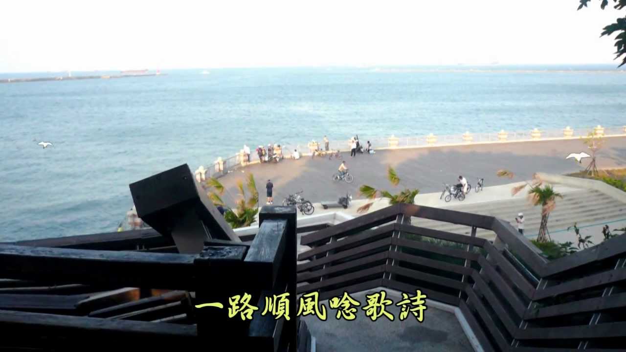 快樂的出航  附 歌詞
