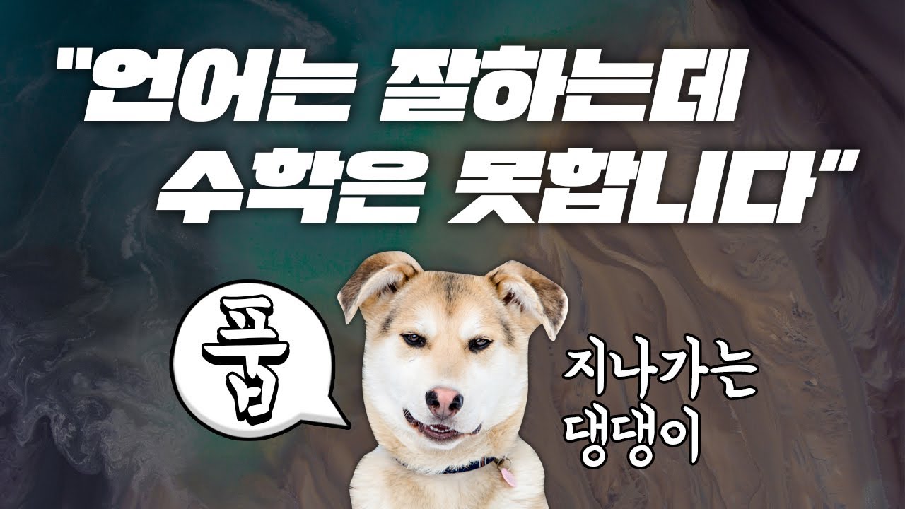 언어를 수학으로 편입시킨 사나이들｜수리논리학 풀스토리 [10분]