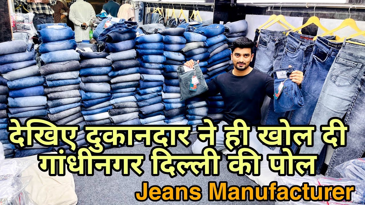 Jeans wholesale market In Delhi | jeans factory in Gandhi Nagar | jeans manufacturer | cheap jeans