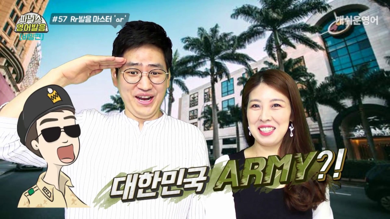 [파닉스 영어발음] #57. 알파벳 a와 r의 만남! ar의 영어발음 마스터하기!