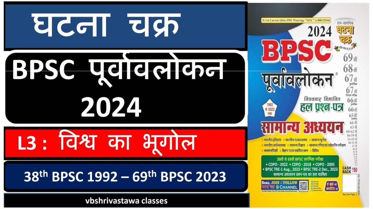 BPSC Ghatnachakra Purwawalokan 2024 || L3: World Geography ( Ghatnachakra Geography BPSC )