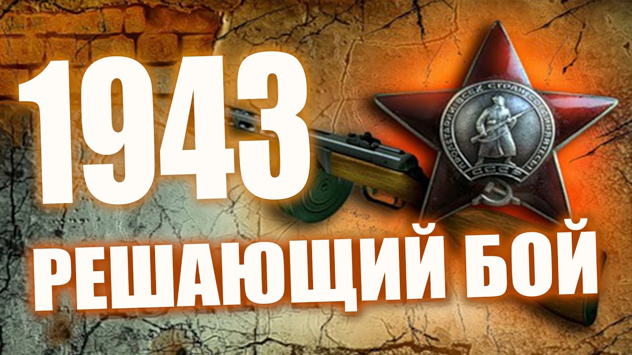 Решающие сражения на МИУС ФРОНТЕ под Матвеевым Курганом