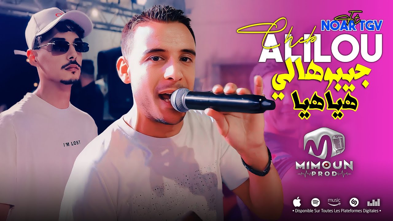 الشاب عليلو ( جيبوهالي هيا هيا  -  Jibouhali Hiya Hiya ) &copy;Cheb Alilou Ft Noar TGV 2025