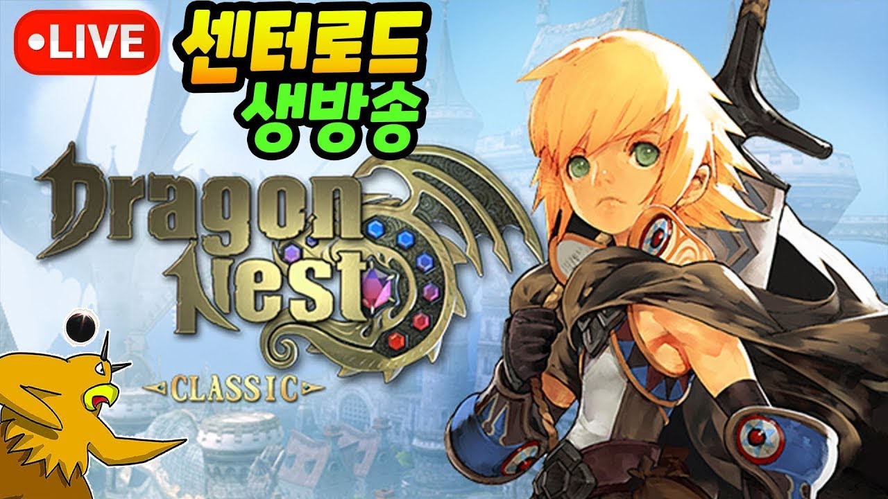 [드래곤 네스트 클래식] 명작 ARPG의 귀환! 플레이 해봅니다