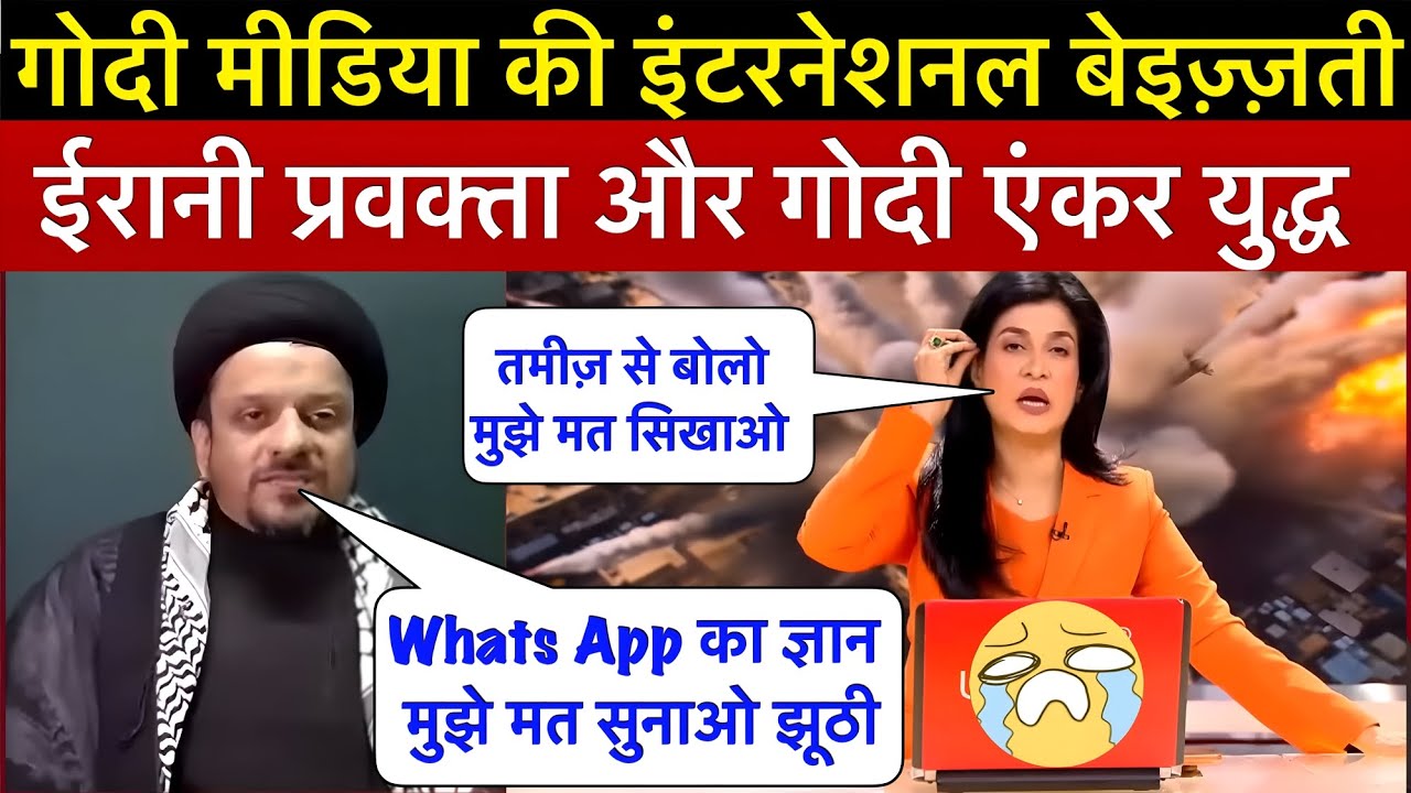 GODI MEDIA KI INTERNATIONAL BEIZZATI 😂 || ईरानी प्रवक्ता और अंजना कश्यप में तीखी बहस || Iran israel 