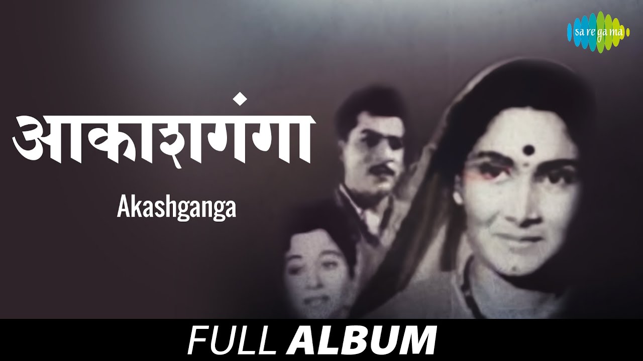 Akashganga | आकाशगंगा | Lata Mangeshkar | Pt. Hridaynath Mangeshkar | Swapanvari Sawpna Pade