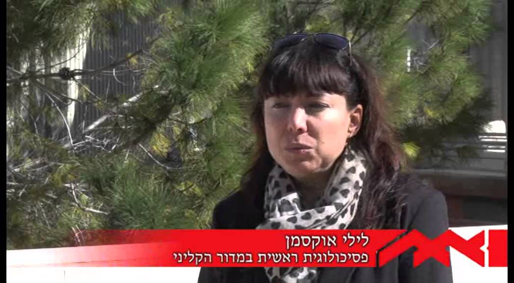 המדור הקליני באוניברסיטת חיפה