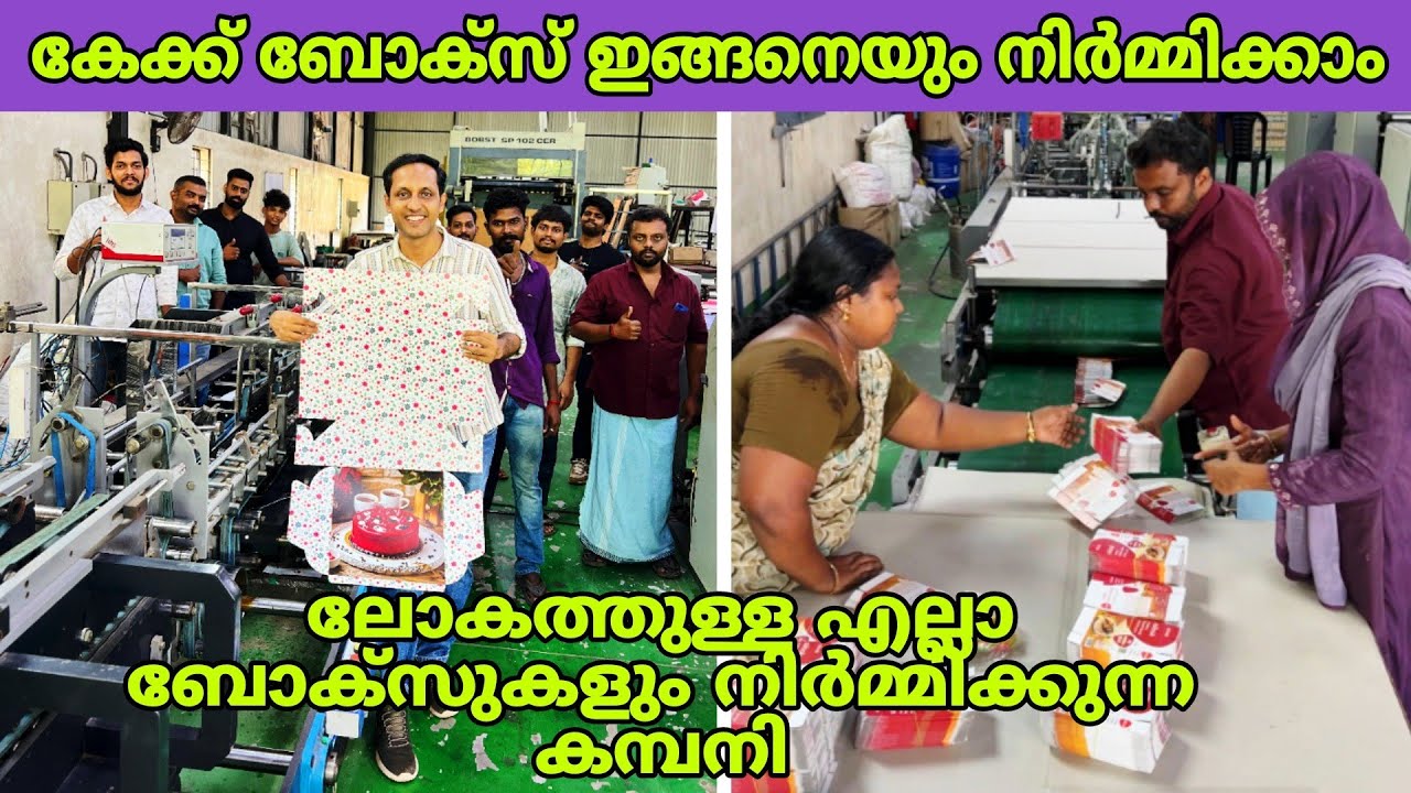 ലോകത്തുള്ള ഏത് ടൈപ്പ് പാക്കേജിങ് ബോക്സുകളും നിർമ്മിക്കുന്ന ഗംഭീര കമ്പനി കേരളത്തിലുണ്ട്😍 | fz rover