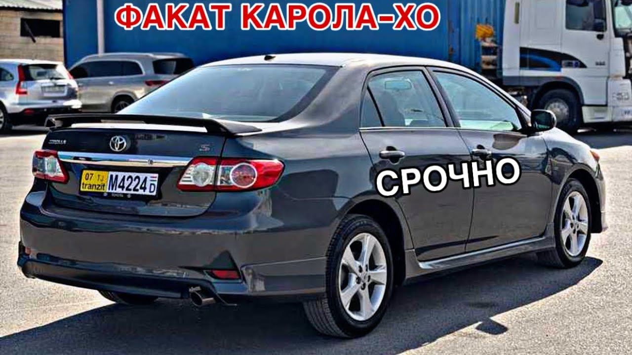 Мошинхои Фуруши ~ (17.03.2026) Факат Карола-Хо // Срочно 😱 Toyota Carolla-Хо