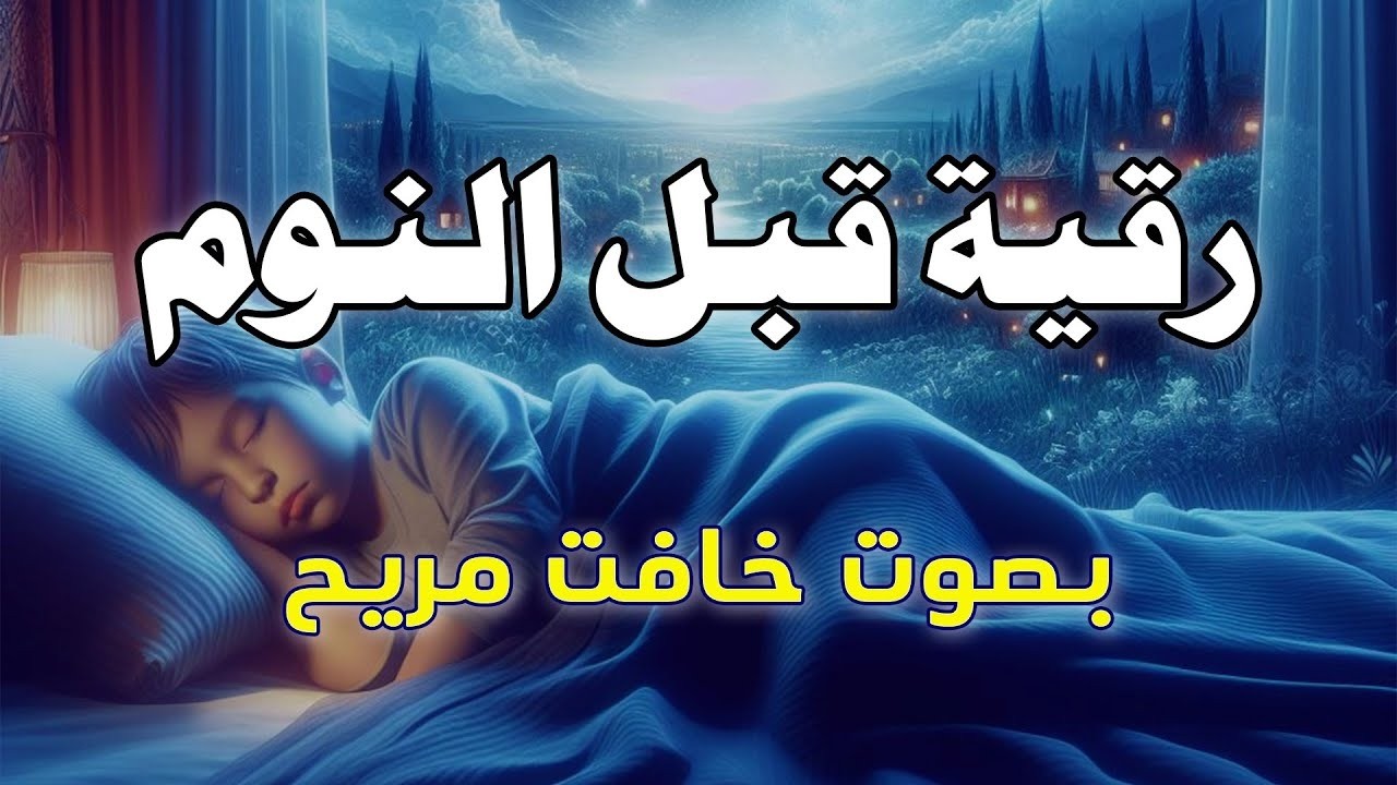أقوى رقية علاج السحر، الحسد، العين، الأرق, الهم، الضيق و الرزق بإذن الله Quran Ruqyah| عبد الغني حوا
