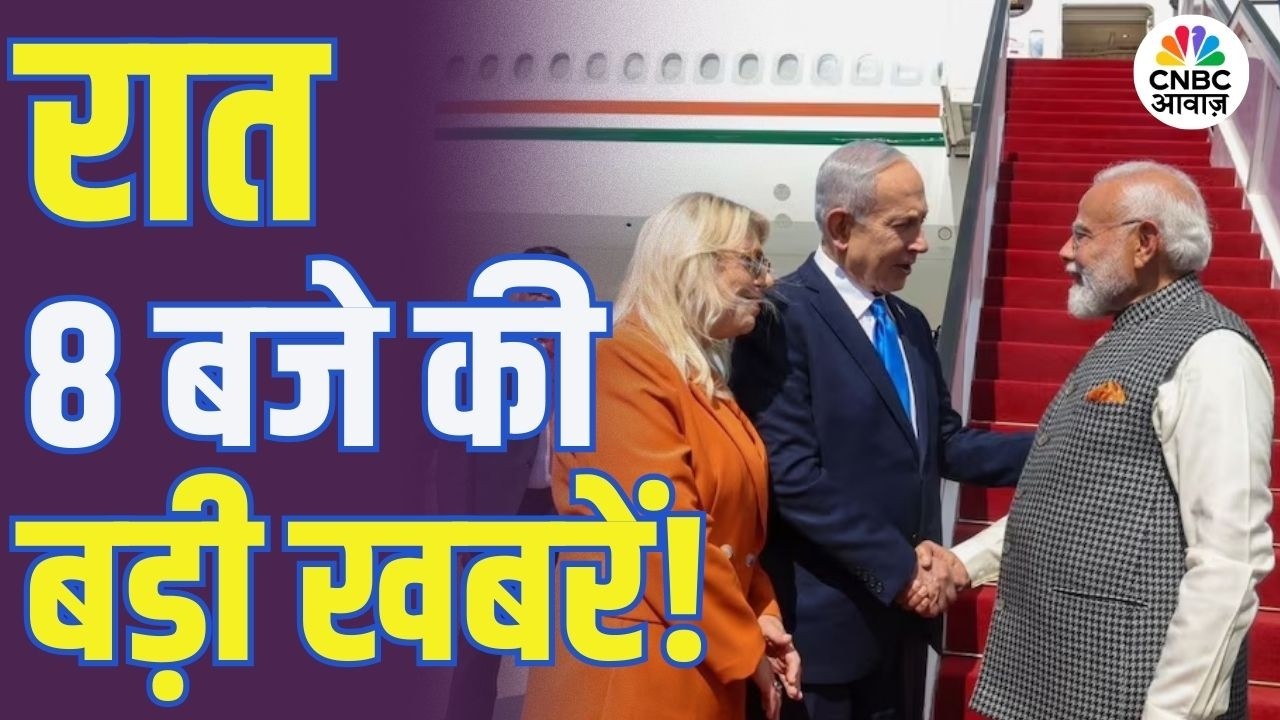 Evening News: आज की बड़ी खबरें विस्तार से | Top Headlines Today | Awaaz Samachar | CNBC Awaaz