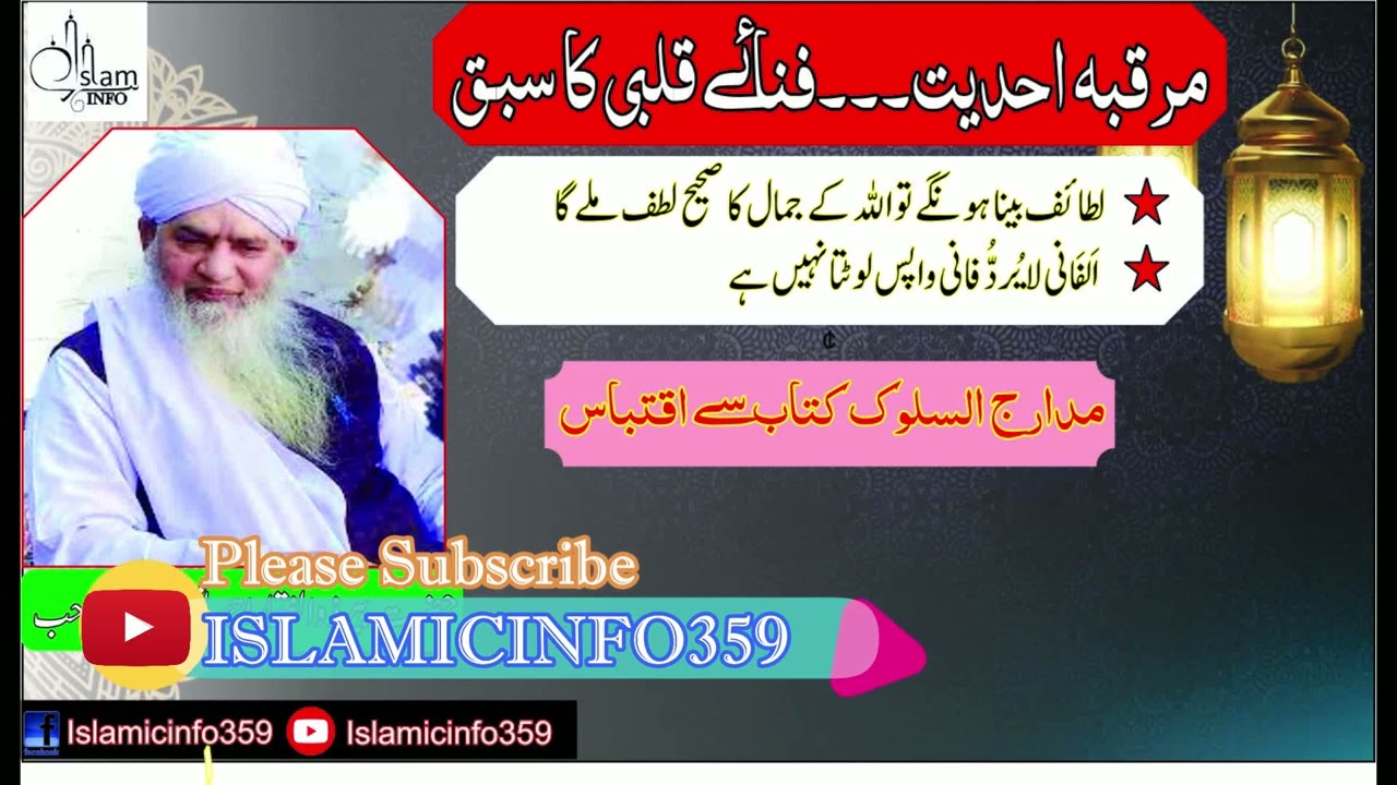 مرقبہ احدیت فنائے قلبی کا سبق II maraqba ahdit fanai qalbi ka sabaq I Peer Zulfiqar Ahmad Naqshbandi
