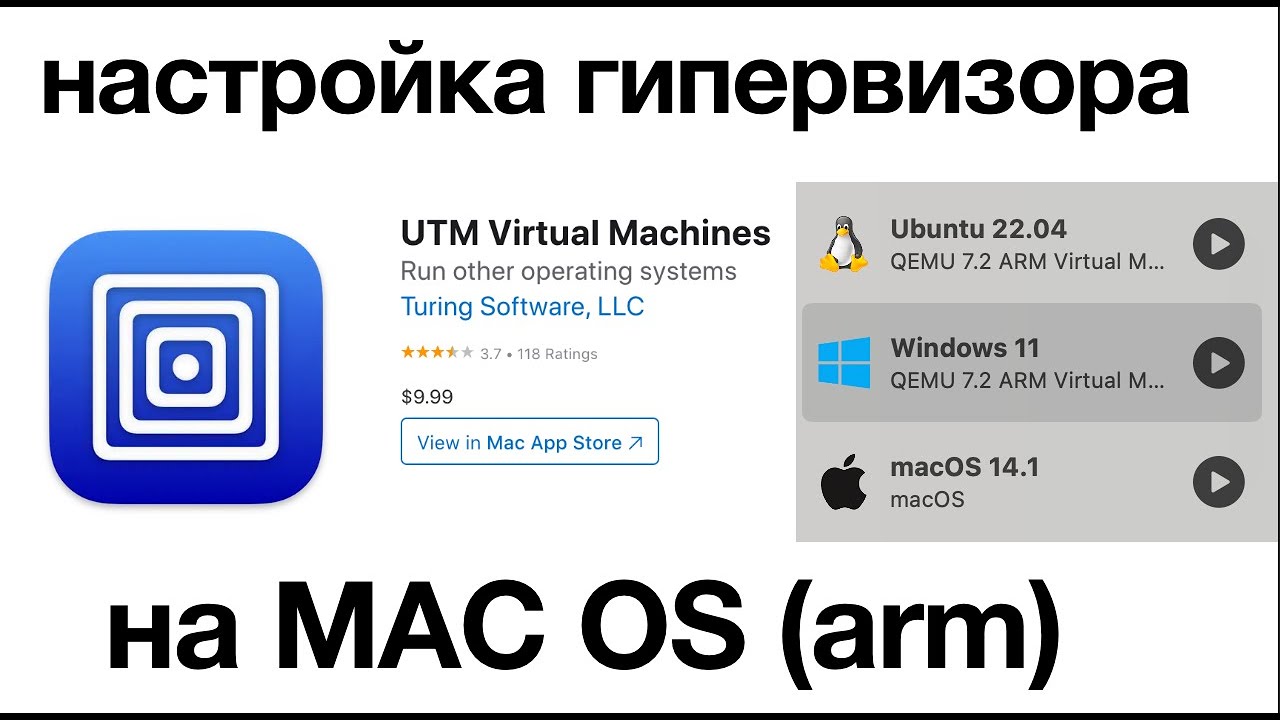 UTM - Гипервизор для MacOS (Free)
