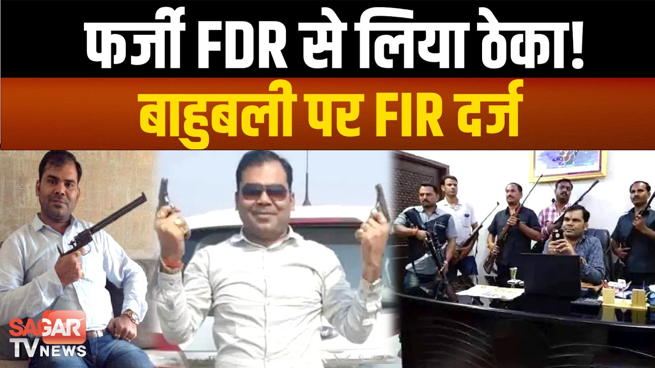 17 साल पुराने टोल ठेका घोटाले में बड़ा खुलासा, बाहुबली अमित खम्परिया पर धोखाधड़ी का केस दर्ज
