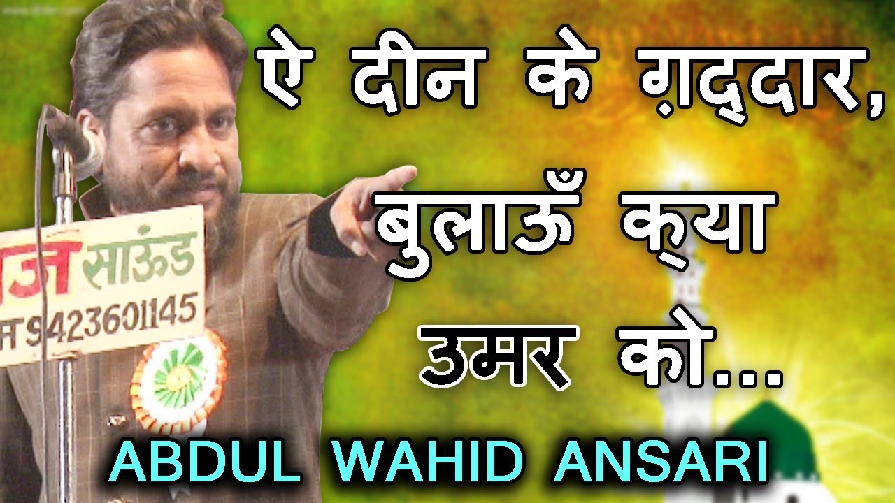 ABDUL WAHID ANSARI चल जाएगी तलवार - बुलाऊँ क्या उमर को, Kurum Akola Mushaira 2019, Mushaira Media